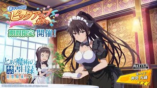 Toaru Majutsu no Index Imaginary Fest: Kanzaki Kaori Maid ☆3 - PV