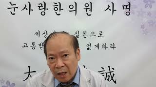 갑상선기능항진으로 인한 안구돌출 눈동자가 튀어나옴 복시 사시에 좋은 여덟번째 방법 고질적눈질환책처방편 참고 한의치료 한방관리법