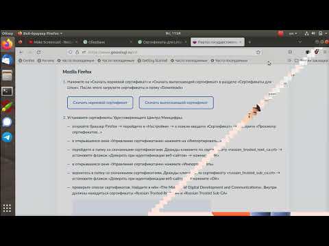 Российские сертификаты для браузера FireFox