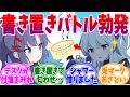 ～ユウカvsミヤコ～書き置き匂わせバトル【ブルーアーカイブ/ブルアカ/反応集】