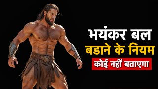 भयकर तकत क गपत 4 नयम Ancient Strength Exercise Ancient Exercises For Strength