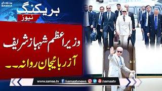 PM Shehbaz departs for Azerbaijan to attend 17th ECO Summit| Breaking News | SAMAA TV