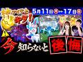 個体値100%にする超貴重アイテム再臨!ヒラヒナ実装と地域限定伝説も来る週間まとめ【ポケモンGO】