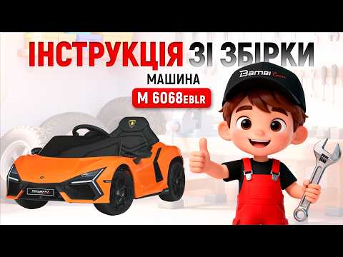 Електромобіль дитячий Lamborghini Revuelto M 6068EBLR-6 одномісний, з пультом, жовтий, видео 2