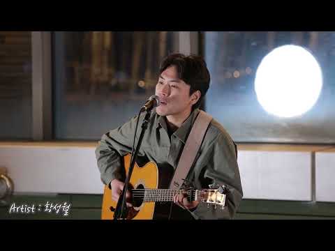 SONG&amp;amp;JHKTV]황성월 신촌 버스킹-너의 바다Seongwol Hwang Sinchon busking-<strong>your</strong> <strong>sea</strong>