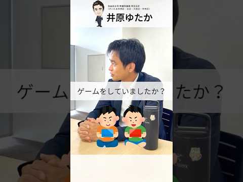学生さんからの質問シリーズvol14〜ゲームをしていましたか？〜 #さいたま市 #自民党 #井原ゆたか #大宮 #与野 #さいたま新都心 #埼玉5区 #衆議院