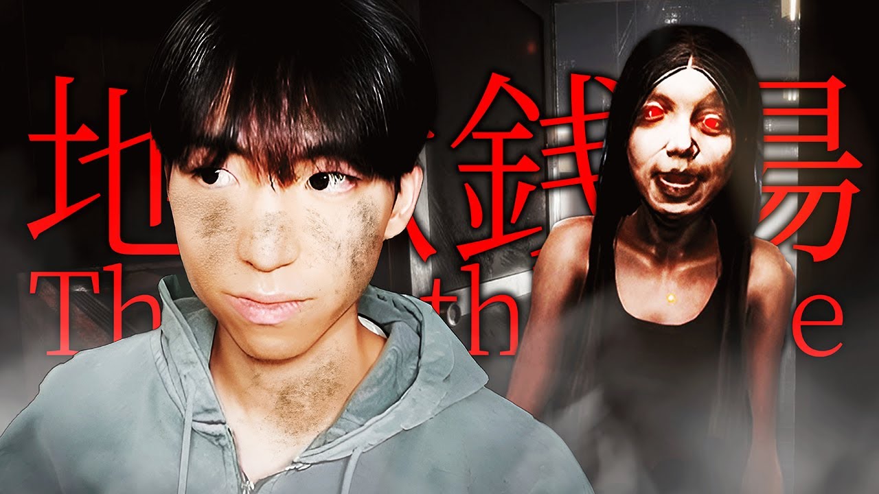 So I Worked At A Haunted Bathhouse... | The Bathhouse: Restored Edition