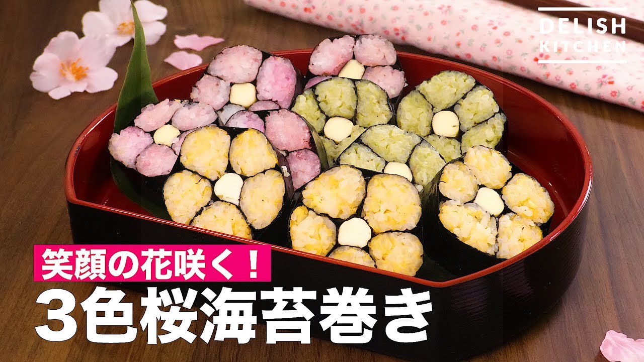 笑顔の花咲く 3色桜海苔巻き How To Make 3 Color Cherry Wrapped Seaweed Roll Youtube