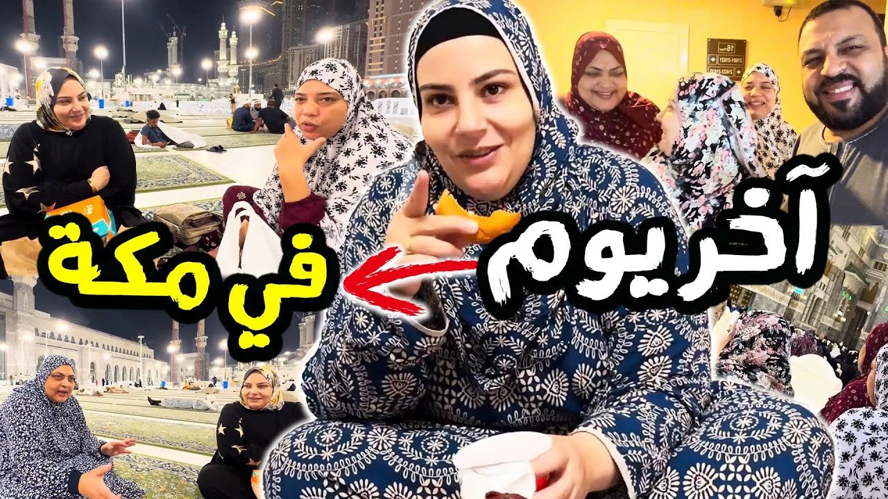 اخر يوم فى مكه🥲 ربنا ميحرمنا من هذا المكان🤲