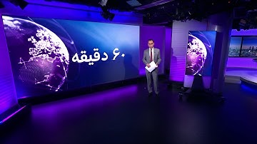 BBC Persian: 60 Minutes (Headlines + Intro - 18/4/22) [1080p50]