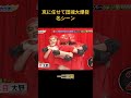 岚に任せて団魂大爆發名シ一ン! #面白い #面白集 #笑える #芸人 #嵐