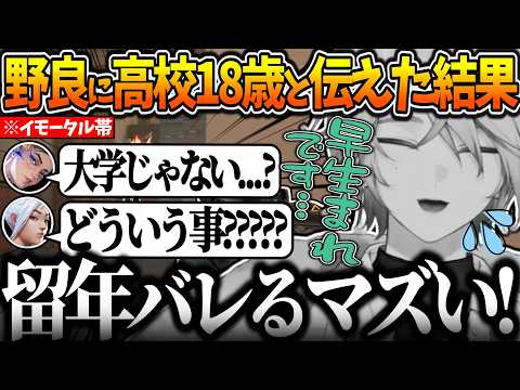 【留年バレ】まさかのTOP帯で味方に問い詰められる留年生www #にじさんじ  #切り抜き #レヨン　【新人/反応】