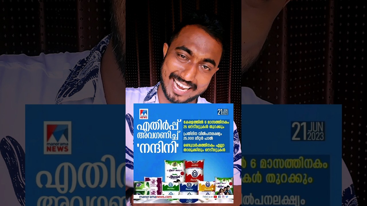 nadhini milk | milma 