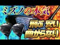 【JPX ONE】ミズノが本気出して開発したドライバーがヤバかった…!