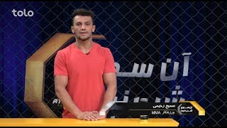 آنسوی شب نبرد - فصل ۲ - قسمت ۱۹ / Beyond Fight Night - Season 2 - Episode 19