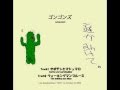 ウォーキングマンブルース(LIVE) ゴンゴンズ