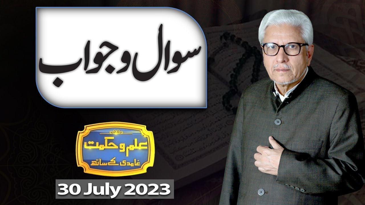 Ilm O Hikmat With Javed Ghamdi | 30 July 2023 | Dunya News