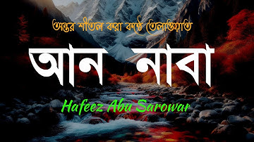 অত্যন্ত মায়াবী কন্ঠে তিলাওয়াত সূরা (৭৮) আন-নাবা | (78) An-Naba' | سورة النبإ-অনুবাদ/তাফসীর #quran