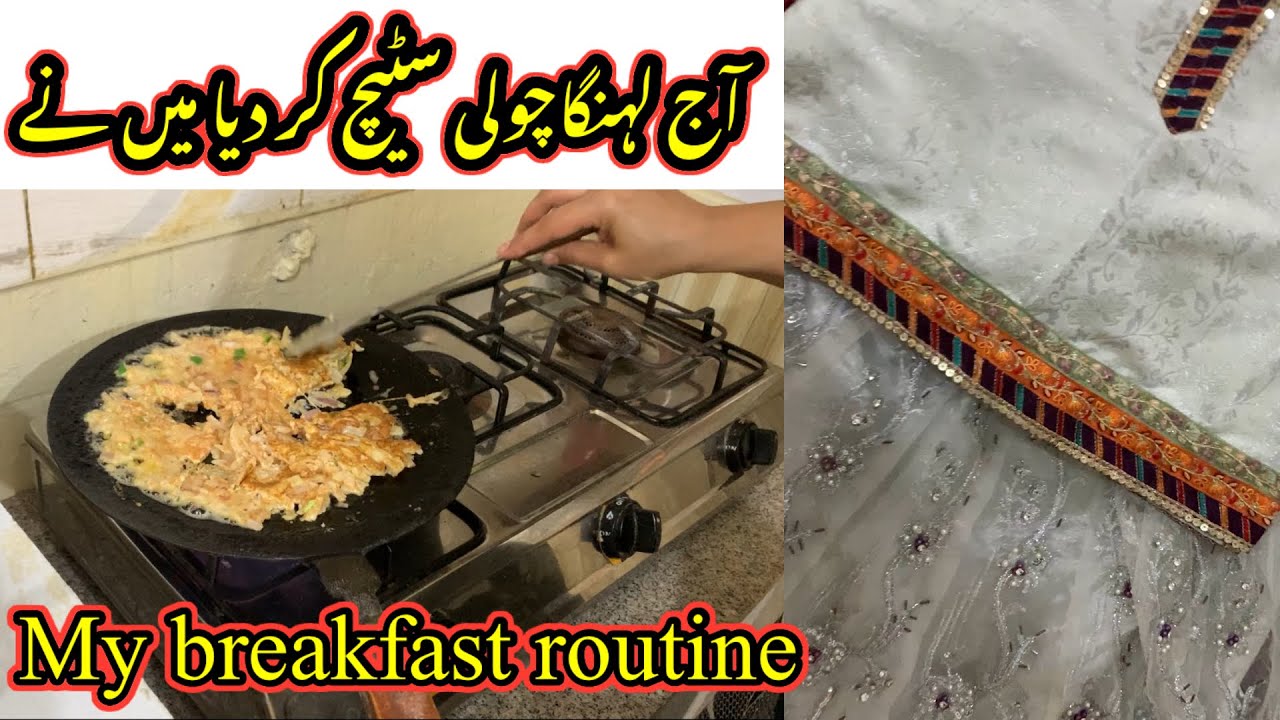 My breakfast routine | finally lehnga stitch ho gya | daily vlog | 