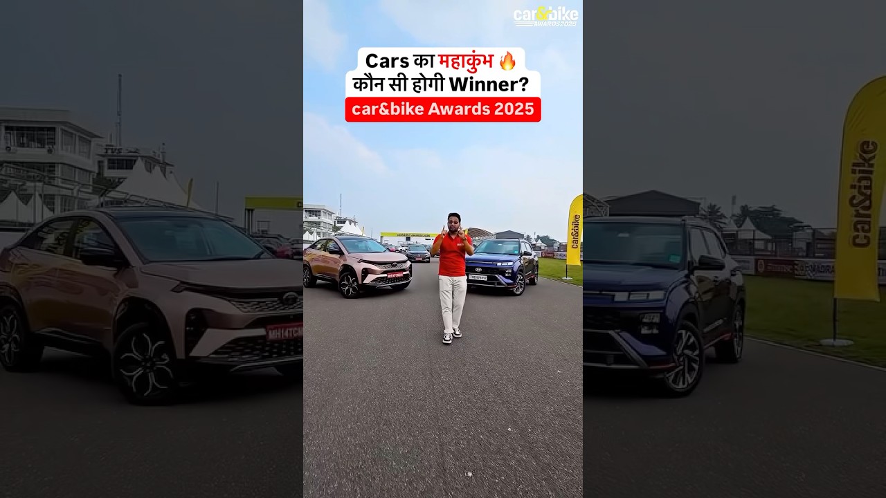 Cars का महाकुंभ 🔥कौन सी होगी Winner?