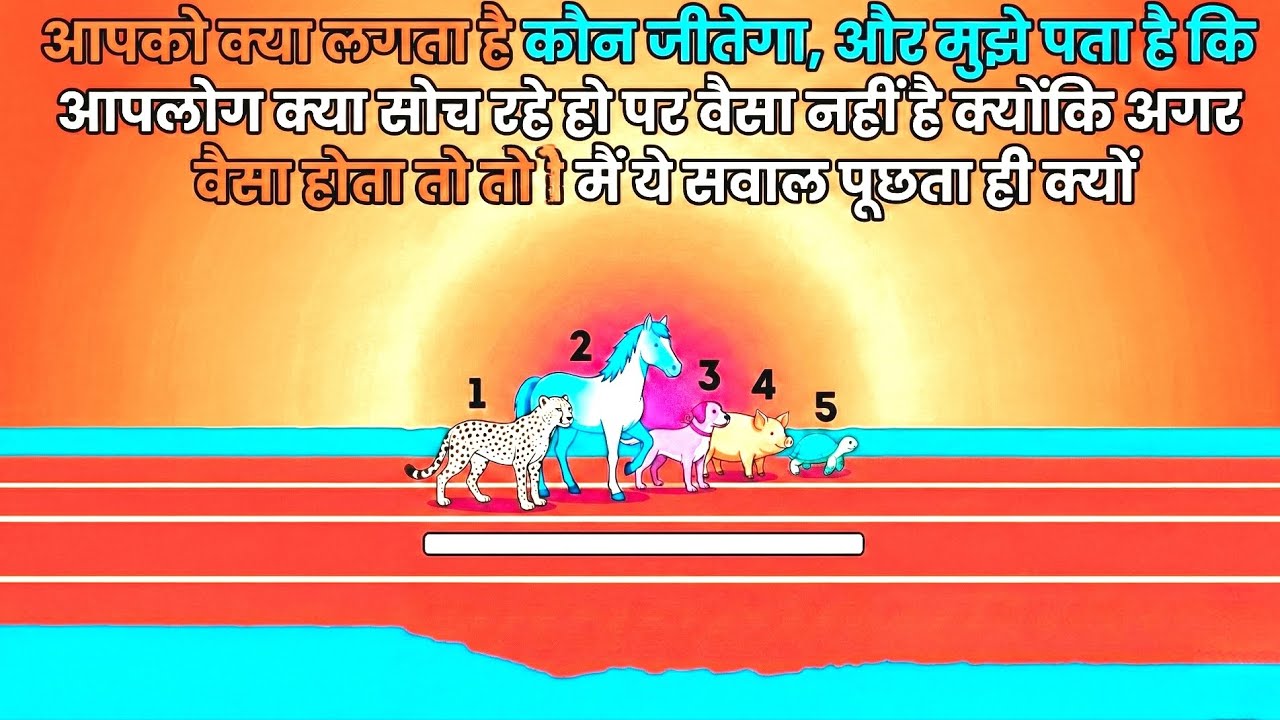 दिमाग है तो जवाब दो! 🤔 Cheetah vs Turtle: Who will win? | Hindi Paheliyan