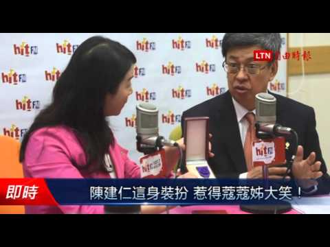 陳建仁這身裝扮 惹得蔻蔻姊大笑! - 陳建仁這身裝扮 惹得蔻蔻姊大笑!