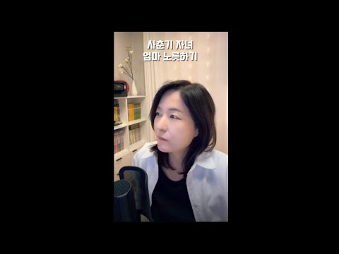 [<strong>인스타라방</strong>] 사춘기 자녀의 엄마노릇