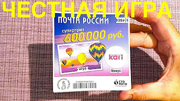 Какая лотерея в Столото самая выигрышная