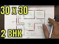 30 x 30 GHAR KA NAKSHA | 30X30 MAKAN KA NAKSHA | 30X30 2BHK HOUSE PLAN | 30X30 EAST FACING HOME