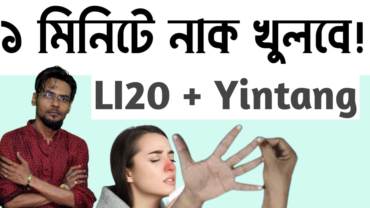 Nose Block Solution at Home | LI20 & Yintang Point Explained Bangla