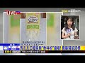 最新》馬友友印度廚房「香料粉」違規！ 農藥殘留超標@newsebc