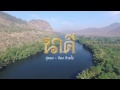 Khukhong Ost Nakee Good Song Thai Song Khukhong Ost Nakee Good Song Thai Song
