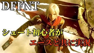 ［DFFNT］Part1 完全初心者、メンタルだけはクリスタルのへっぽこ生放送！［女性実況］