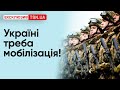 🤬 “Якого … ти не воюєш?!” Чи нормально ховатися від мобілізації? | ДИКИЙ