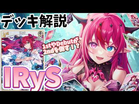ホロカ】IRySデッキ解説 - YouTube