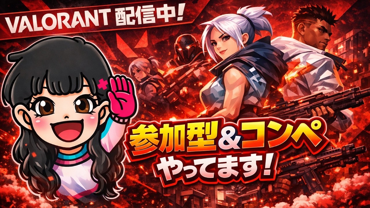 VALORANT#136 #valorant #ヴァロ #参加型 #ゲーム #コンペ #발로란트 #발로 #시참 #게임#랭크