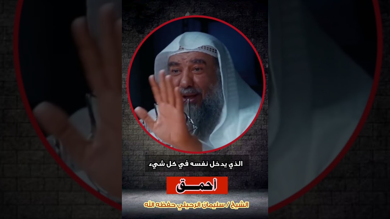 لا تـكـلـف نـفـسـك مـالـم يـكـلـفـك الـلـه بـه || الشيخ سليمان الرحيلي حفظه الله
