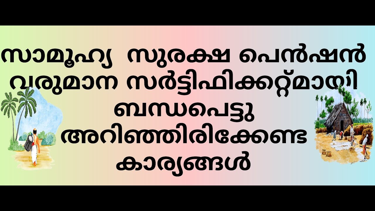 Social Security Pension and Income Certificate