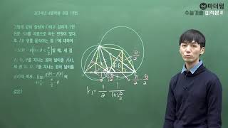 [마더텅] 2014년 4월학평 B형 19번 (풀이 : 손광현 선생님)