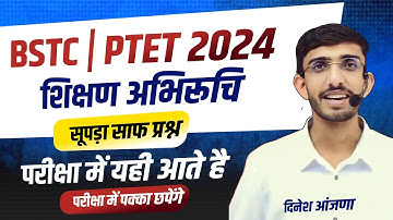 BSTC Important Questions | BSTC Model Paper 2024 | BSTC Exam 2024 Teaching Aptitude Questions