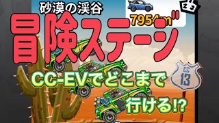 【ヒルクライムレーシング2】冒険・砂漠の渓谷❗️クルマは空を飛ぶことが出来るのか⁉️ screenshot 3