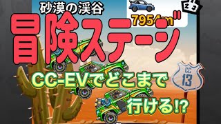 【ヒルクライムレーシング2】冒険・砂漠の渓谷❗️クルマは空を飛ぶことが出来るのか⁉️ screenshot 5