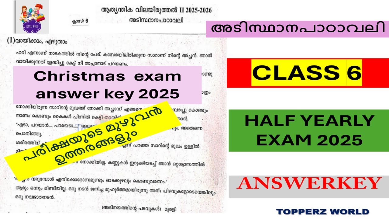 CLASS 6 അടിസ്ഥാനപാഠാവലി|ചോദ്യോത്തരങ്ങളും|CHRISTMAS EXAM QUESTIONPAPER  ANSWERKEY2025 -26|HALF YEARLY