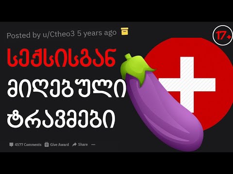 სექსისგან მიღებული ტრავმები