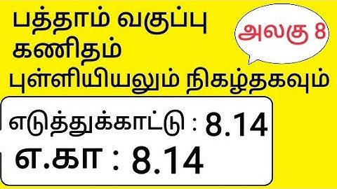10th Maths Tamil Medium Chapter 8 Statistics and Probability Example 8.14
