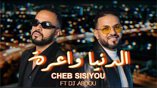 Cheb Sisiyou Ft Dj Abdou - Denya Wa3Ra الدنيا واعرة - Rai Remix 2026