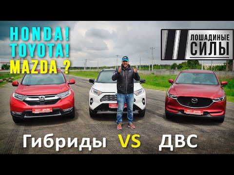 Toyota Rav-4 Hybrid 2020 VS Honda CR-V Hybrid 2020 & Mazda CX-5 skyactive