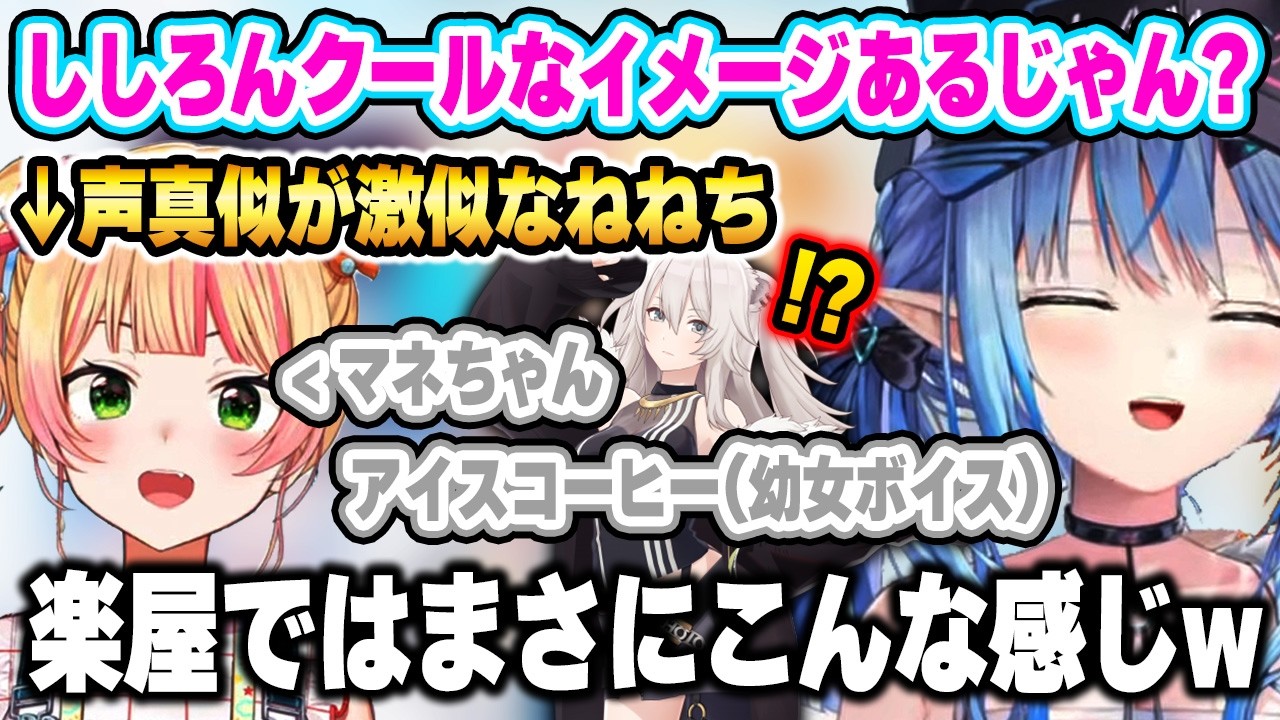 おまるんやししろんの裏での意外な一面やホロメンたちの声真似で盛り上がるラミィとねねちw【ホロライブ 切り抜き/雪花ラミィ/桃鈴ねね/尾丸ポルカ/獅白ぼたん/ねぽらぼ/#まがまがーず 】