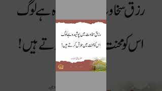 Hazrat ali (r).rezq sahwath ma poshida hai........