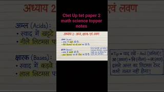 science Ctet up tet paper 2 junior math science notes with tricks